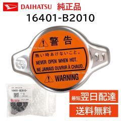 �_�C�n�c ���� 16401-B2010 ���W�G�[�^�[ �L���b�v �W �t�^ ���i ���� �����e�i���X 16401B2010