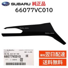 �X�o�� ���� 66077VC010 �I�[�i�����g �p�l�� LH ����ȑ� �V���o�[ �X�e�b�` �����H�[�O �|���t�� �C���e���A ���� ���i ��C �C�� ����
