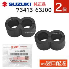 �X�Y�L ���� 73413-63J00 2�Z�b�g �O���[�u �{�b�N�X �N�b�V���� �Ռ� �� �ɘa ���� ���i ��C �C�� �����e�i���X 7341363J00