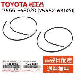 �g���^ ���� 75552-68020 ���[�t �h���b�v �T�C�h �t�B�j�b�V�� ���[���f�B���O ����ȑ� LH �E�� ���� ��C �C�� ���i ���K�i 755526802