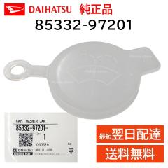 �_�C�n�c ���� 85332-97201 �E�H�b�V���[ �^���N�L���b�v �W �t�^ ���� ���i �����e�i���X 8533297201