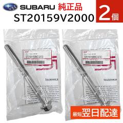 �X�o�� ���� ST20159V2000 2�Z�b�g ���A�����o�[ �{���g STI�p�[�c ���� ���i ��C �C�� �����e�i���X