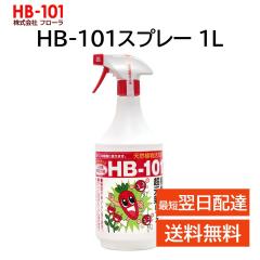 �t���[�� HB-101 �V�R�A�����͉t �X�v���[ 1L �A�� ���͍� �y�Â��� �y����� ��� �� �ʎ� �V�R�R������ �K�[�f�j���O ���| �L�@�͔| �h