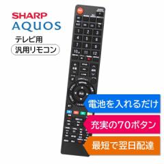 シャープ テレビ リモコン GA952WJSA GA952WJSB GA952WJSC LC-16K5 LC