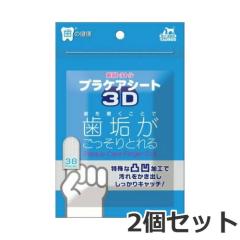 �y���[���ցz�g�[���X �v���P�A�V�[�g 3D�w�T�b�N 38�����~2�Z�b�g �y�b�g�p ���݂����V�[�g �w�T�b�N�^ ��������