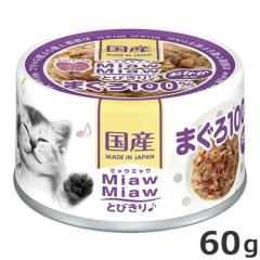 ���y�����̂����������i�z�A�C�V�A MiawMiaw �~���E�~���E �Ƃт��� ����������܂��� 60g �L�� �E�F�b�g�t�[�h ���Y