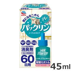 �A�[�X�y�b�g �p�b�N���� �m�[�}�b�g�^�C�v ��ւ��{�g�� 45ml �y�b�g�p �F�����L��
