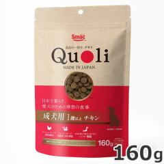 �X�}�b�N Quoli �N�I�� �����p 1�Έȏ� �`�L�� 160g �h�b�O�t�[�h �h���C ���Y �q���[�}���O���[�h �b��t�ďC �����h�{�H
