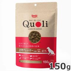 �X�}�b�N Quoli �N�I�� �H���A�����M�[�ɔz�� �����p 1�Έȏ� �܂��� 150g �h�b�O�t�[�h �h���C ���Y �q���[�}���O���[�h �b��t�ďC ��