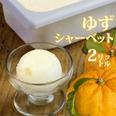 �A�C�X �Ɩ��p�A�C�X ���� �A�C�X �䂸�V���[�x�b�g 2L �X�C�[�c �V���[�x�b�g ����� �f�U�[�g