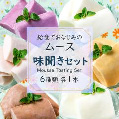 �A�C�X �X�C�[�c ���H�ł��Ȃ��݂̃��[�X 6��� �H�ה�� �Z�b�g