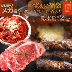 【単品合計7000円以上相当】 超目玉 福袋 2025 選べる ガッツリ 2kg ! 訳あり 送料無料 はしっこ 訳あり お肉 福袋 4種 人気のはしっこ