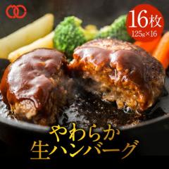 �y���������z�ӂ��� ���` �����Ղ� �n���o�[�O �� �� ���҂� 2000g�i125g �~ 16���j �Ⓚ ���n���o�[�O �p�e �� ����  �O����   ���� 