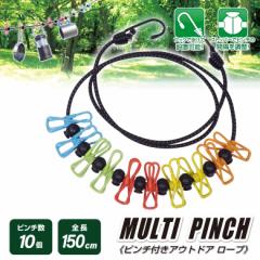 �}���`�s���` ���󃍁[�v ���������[�v ����o�T�~ 150cm �L�����v �A�E�g�h�A �������� ���s �����h���[���[�v ���� �H�� �N���b�v ����