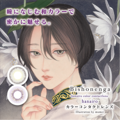 Bishonennga hanairo�y1�� 2�����zIllustration by mumei �x���� �x�Ȃ� 14.2mm 1month 1���� �J���[ �R���^�N�g �؍����C�N �����J���R