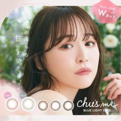 �`���[�Y�~�[ �J���R�� �����f�[ �䂤���� chusme1day 14.2mm 10������ �x���� �x�Ȃ� �u���[���C�g �Z�[�u 1day Chus me BLUE LIGHT SAV