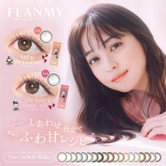 �t�����~�[ �J���R�� �����f�[  1��10�� �x�Ȃ� �x���� ���X�؊� 14.2mm 14.5mm FLANMY 1day �x�[�W�� �O���[ �u���E�� �s���N ���ܐ� UV