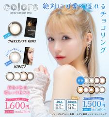 �J���[�Y UV �J���R�� 1���� 1��2������ 14.0mm 14.2mm 14.5mm ����� �x�Ȃ� �x���� �J���R�� Colors 1month �u���E�� �x�[�W�� �I����