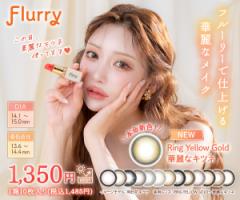 フルーリー バイ カラーズ ふるーりー カラコン 2箱セット 1箱10枚 14.1mm 14.5mm 15.0mm 明日花キララ 度なし 度あり コンタクトレンズ