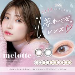 �����b�g �J���R�� �����f�[ 1��10�� �x�Ȃ� �x���� �g�c�闢 �A�J���� 14.2mm melotte 1day UV�J�b�g ��ܐ� �u���E�� �O���[ �u���[ �C