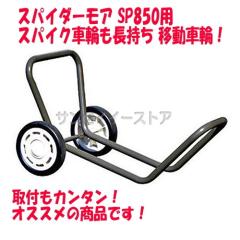 ���� �I�v�V���� ���i�u�X�p�C�_�[���A�v�ړ� �ԗ� ASSY [0208-83000]