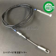 0314－71900 スパイダーモア 走行クラッチワイヤー SP850B オーレック OREC