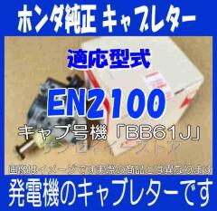 �z���_ ���d�@ EN2100 �p �L���u���^�[Assy.[16100Z0J013-19650ZL8000]