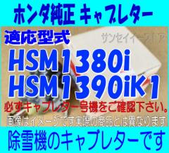 z_ @ HSM1380i,HSM1390iK1p Lu^[Assy.[16100Z1CH02-16221Z5T000]