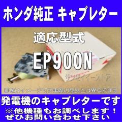 �z���_ ���d�@ EP900N�p �L���u���^�[Assy.[16100ZCJ003-16212ZCJ000]
