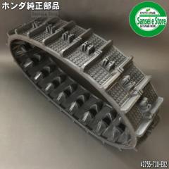 ホンダ純正 除雪機用 クローラー(キャタピラ)1本「除雪機 HS80,HS660