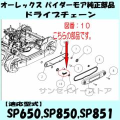 ���� ���i�u�X�p�C�_�[���A  �h���C�u �`�F�[��  ASSY�A��35-74L�vSP851,SP850,SP650��[89-6512-035074]