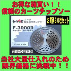 �����Ȕ������I���{�� �����@�p �`�b�v�\�[(�� �n) �y���ċ��� �J�[�c F-3000II(230mmx36P)������ �R�O���Z�b�g