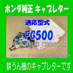 �z���_ �k����@ FG500 �p �L���u���^�[Assy.[16100Z0J013-19650ZL8000]