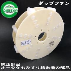 �I�[�^�P ���݂��� ���ċ@ ���i �_�b�v�t�@�� PM400,PM500�p[1721100010]