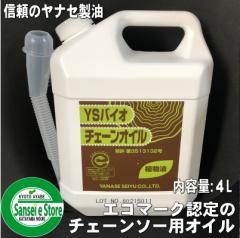 ���i�Z ���� ���ɂ₳���� �A���� �`�F���I�C��  YS�o�C�I�`�F�[���I�C��  (���e��4L�P�{)