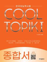 ��w�w�K/COOL TOPIK I �N�[���g�s�b�N1 ������ �؍���\�͎����@�؍��Ł@�؍�����