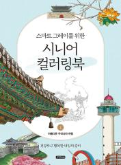 �ʂ�G/�V�j�A�J���[�����O�u�b�N2 �������؍����s �؍��Ł@�V���C���@�؍�����