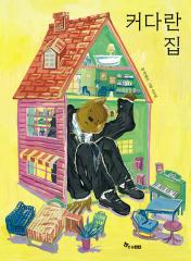 �G�{/�傫�ȉƁ@�؍��Ł@�p�N�E�w�\���@�@�؍�����