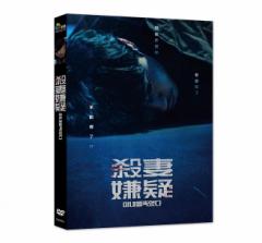 ؍f/ ꂽEl̋L (DVD) pՁ@Killed My Wife