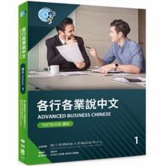 wwK/ eseƐۖ{1iƖ{j pŁ@Advanced Business Chinese (Textbook) 1