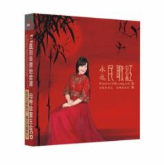 y[֑z[/][]/ i̍g (CD) Ձ@FOREVER FOLK SONG RED@SEG@Gong Yue