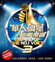 Ⴡ[֑V.A./ؐl[Ύ]Ɖْ隠 3 (2CD) pՁ@Empire of The No.1 Voice Vol.3