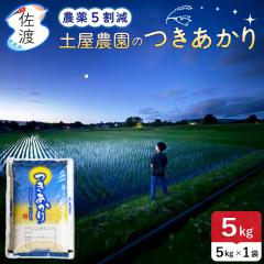 �y�V�ē��ׁz �ߘa8�N�Y ���n�Y��������5kg �i���āj�i�����āF�L���j�y���_���̂��� ���R�[�ō͔|�������� �_��5�����i���w�엿�͊�