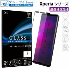 �u���[���C�g�J�b�g Xperia 5 v 1 iv Xz2 �K���X�t�B���� �G�N�X�y���A