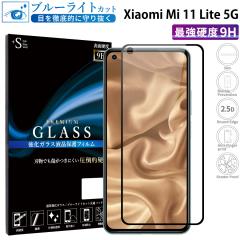 Xiaomi Mi 11 Lite 5G �K���X�t�B���� �u���[���C�g�J�b�g�t���ی�t�B���� �S�ʕی� �V���I�~mi 11 lite