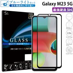 Galaxy M23 5G �K���X�t�B���� �u���[���C�g�J�b�g�t�B���� �����K���X�ی�t�B���� �S�ʕی� �X�}�z�t�B���� galaxy m23 5g