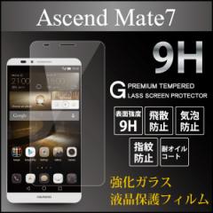 Ascend Mate 7 【Mate 7 強化ガラス 液晶保護フィルム ラウンドエッジ 気泡ゼロ 液晶保護シート ガラスフィルム 9h 0.3mm 指紋防止】