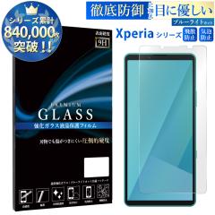 �u���[���C�g�J�b�g Xperia 10 vii vi 5 vii iv 1 iii ace iii 10 iii 5 iii 1 ii ace ii 10 ii �K���X�t�B���� �G�N�X�y���A