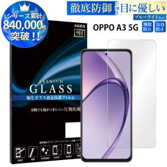 OPPO A3 5G �K���X�t�B���� �u���[���C�g�J�b�g�t�B���� �����K���X�ی�t�B���� �X�}�z�t�B���� oppo a3 5g