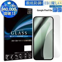 Google Pixel 10a �K���X�t�B���� �u���[���C�g�J�b�g�t�B���� �����K���X�ی�t�B���� �X�}�z�t�B���� google pixel 10a